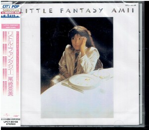 CD★尾崎亜美★LITTLE FANTASY　【未開封】