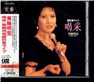 [国内盤CD] 美輪明宏/喝采〜銀巴里ライヴ