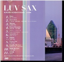 CD★小林香織★LUV SAX　【帯あり】_画像3