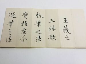 希少・美品「七十ニ点」王羲之三昧歌・筆法68点収録 法帖 古筆古文書 中国 唐物 唐本 仏教美術 版本 和本 肉筆 木版 拓本 碑文