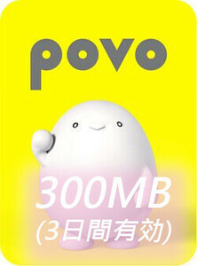 povo2.0/300MB/有効期間3日間(入力期限:2024/6/10 )のプロモコード【1個】