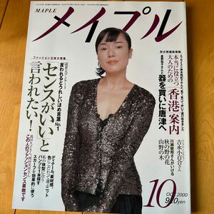 メイプル 2000 10 桃井かおり