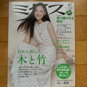 ミセス 2016 8 蒼井優