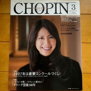 CHOPIN 2007 3 松下奈緒