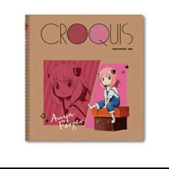 スパイファミリー クロッキーブック アーニャ