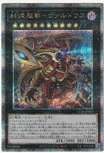 遊戯王 終戒超獣－ヴァルドラス 25th クォーターセンチュリーシークレット b