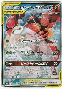 ポケモンカード フェローチェ＆マッシブーンGX SR