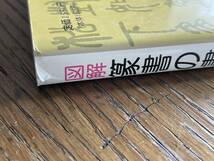 図解篆書の書き方　小原俊樹編　木耳社_画像4