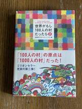 世界がもし100人の村だったら　２　If the world were a village of 100 people　池田香代子＆マガジンハウス編　「100人の村」から未来へ_画像1