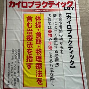 カイロプラクティックとは? カイロプラクティック整体幕