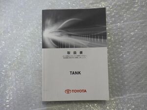 ★タンク★取扱説明書 純正 中古 2018年 01999-B1179