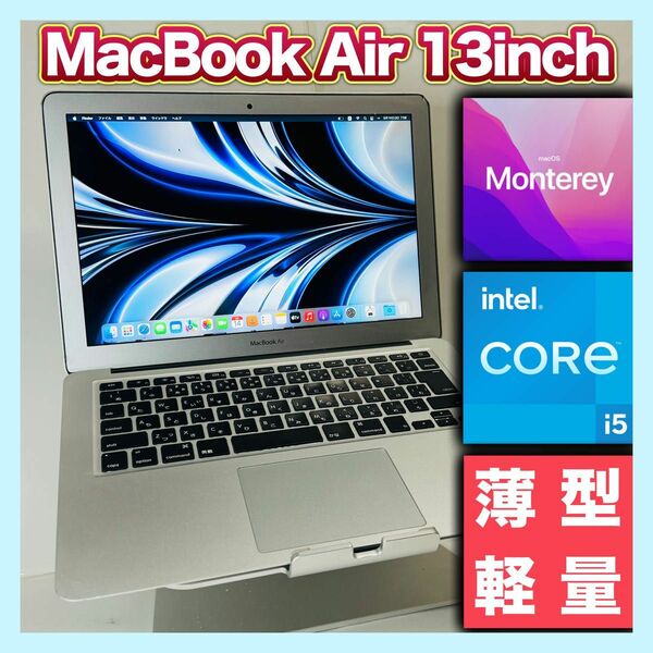 【薄型軽量☆】希少！MacBook Air 13inch 2017 Apple Corei5 RAM8GB