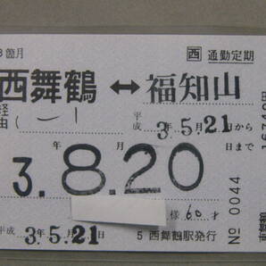 682.JR西日本 西舞鶴 準常備式 通勤定期の画像1