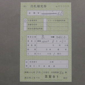 688.西日本JRバス 平成残券 三宮 出札補充券の画像1