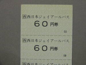 762.西日本JRバス 能登飯田派出所 特殊回数券