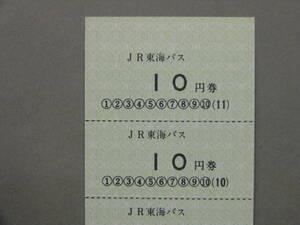 763.JR東海バス 〇自.豊橋 特殊回数券