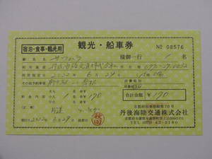 988.. after sea land traffic sightseeing * boat car ticket 