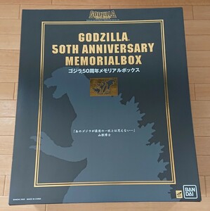 バンダイ ゴジラ50周年メモリアルボックス (ソフビ20体セット メモリアルカード28枚) 未開封品 国内正規品 貴重 レア