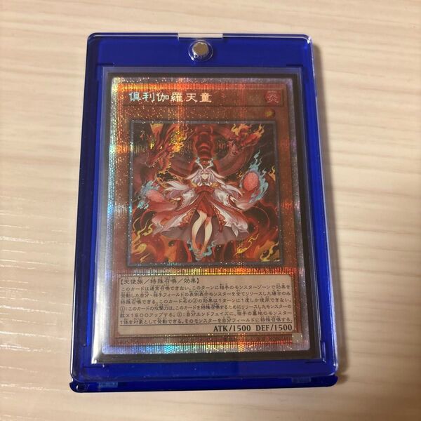 遊戯王 倶利伽羅天童 プリズマ