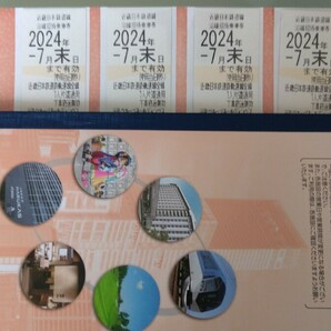 近鉄株主乗車券4枚 優待冊子1冊 2024年7月末日の画像1