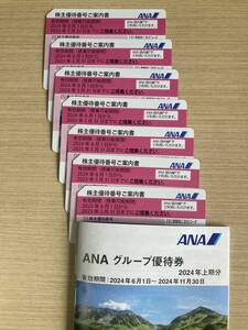 ANA、全日空、株主優待7枚、送料無料（その１）