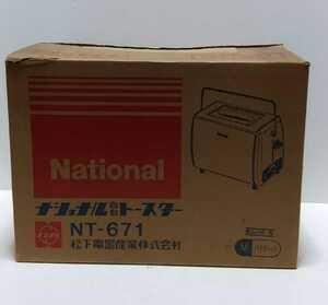 National 自動トースター　NT-671 昭和レトロ　未使用新品