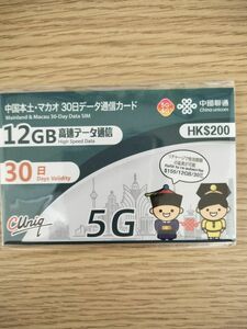 中国本土31省とマカオ 30日間（ 中国 マカオ 30日間 12GBデータ通信専用 プリペイド SIM カード）中国聯通