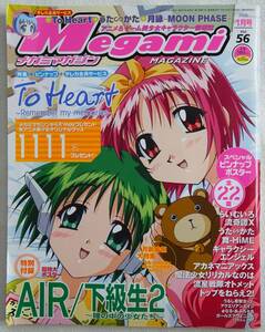 ◆古本 MegamiMAGAZINE '05年1月号◆付録特大ポスター ピンナップポスター らいむいろ 舞・HIME うたかた