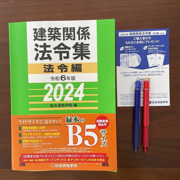 建築関係法令集 総合資格学院 1級建築士 法令編 法令集 一級建築士 総合資格　アンダーライン