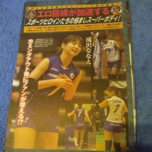 スポーツヒロイン　悩ましスーパーボディ　田中理恵　坂口佳穂　切抜き　7ページ　T-6_画像1