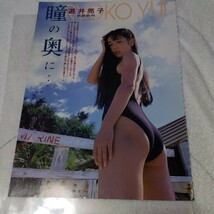 遊井亮子　1996年　当時物　ハイレグ　水着　きりぬ6ページ　QQ1_画像1