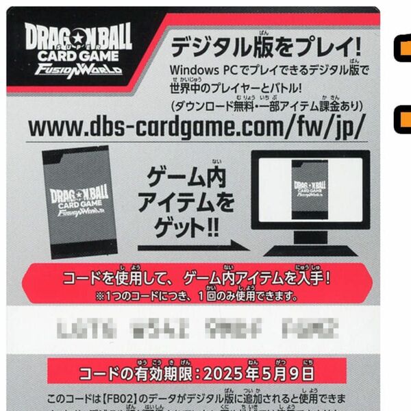 ドラゴンボールカード　フュージョンワールド　シリアルコード90枚セット　未使用