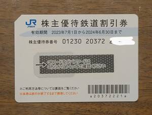 JR西日本　株主優待鉄道割引券　