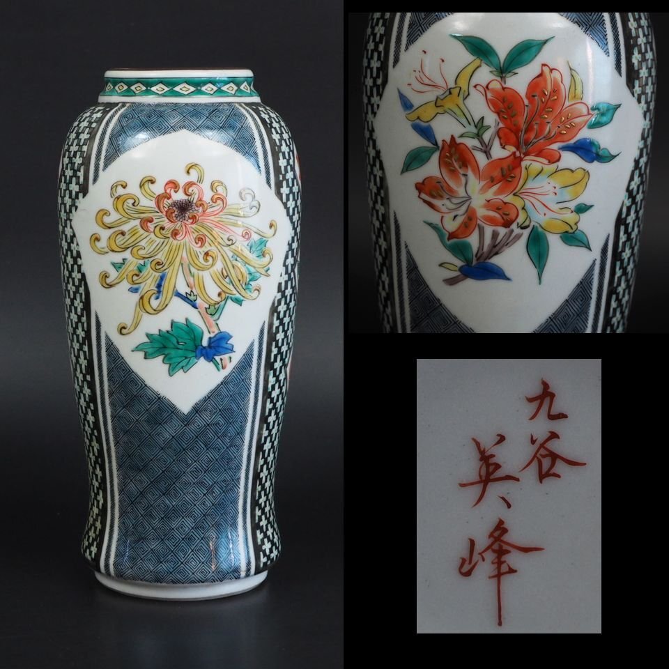 [Fuji doré] Prix réduit, vase/porte-fleurs entièrement peint à la main, réalisé par Kutani Biho, inspecté/Rakuzan Shisa, Articles Bizen Hagi, Tokoname Hosho, Imari, antiquités, Céramiques japonaises, Kutani, Vase, pot