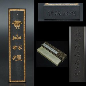 中国古墨 歙県徽墨廠　特級松煙　特製黄山松煙　未使用 30g　ケース付　検/書道具古硯唐物中国古玩骨董墨和紙文房具硯筆書画 墨古美術f516