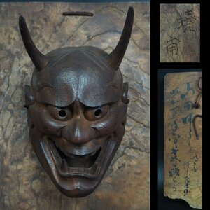 【金富士】時代木彫り般若鬼面　曉甫作　魔除け　壁飾り　検/翁面 男面/長澤氏春舞楽面/伎楽面/狂言面/神楽面/雅楽面/小面石倉耕春堀安右