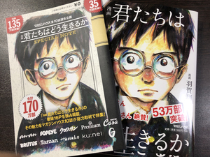 羽賀翔・漫画 君たちはどう生きるか★直筆サイン・イラスト・特別冊子