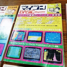 BASICマガジン 6冊セット (1982～1983年) ベーマガ 電波新聞社 1982345978901 マイコン パソコン PC雑誌 昭和 レトロ_画像7