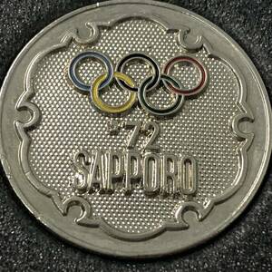 【1円〜スタート】’72札幌オリンピック　1972冬季オリンピック 記念メダル（IK-01501）