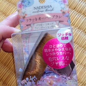 メイクブラシ フラット オーバルブラシ ファンデーション用 パウダー リキッド 両用 おでこ 頬 ミラクルタッチ ナデシア
