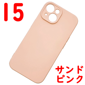 ★ iPhone 15 シリコンケース [09] サンドピンク (1)