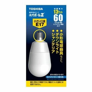 東芝　電球形蛍光ランプ　EFA15ED/13-E17　60ワット形　昼光色　ネオボールZ　電球型蛍光灯　TOSHIBA 　EFA15ED13E17　1個　新品