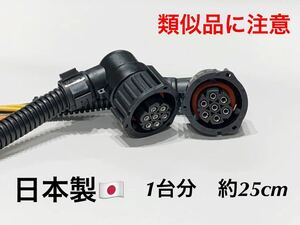 [ pressure put on terminal attaching ] length approximately 25cm UDto Lux k ounce crab a Volvo FH tail lamp coupler connector wiring tail light 