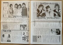 [グッズ] ラムズ通信 声優グランプリ 2005/3月号付録 宮崎羽衣/徳永愛ほか_画像3