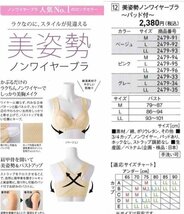 M・ベージュ　「美姿勢ノンワイヤーブラジャー」パッドつき　綿混素材　バッククロス　 定価：2380円　新品_画像5