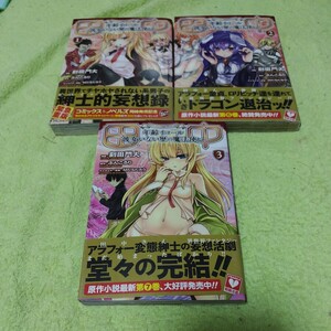 中古コミック　田中　～年齢イコール彼女いない歴の魔法使い～　1〜3巻セット　完結