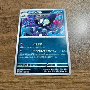 ポケモンカード タギングル