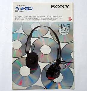 【カタログ】「SONY ステレオ/モノラル ヘッドホン 総合カタログ」(1983年4月)　MDR-CD7/MDR-CD5/MDR-80T/MDR-70T/MDR-E252/MDR-E255他掲載