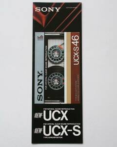 【カタログ】「SONY カセットテープ UCX / UCX-S カタログ」(1984年8月)　