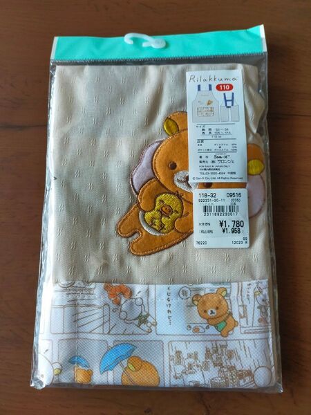 新品 未使用 110cm リラックマ エプロン サンエックス エプロン ガールズ エプロン 定価1958円 女児 エプロン